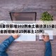 31省份新增102例本土确诊涉15省(31省新增确诊25例本土15例)