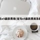 宝马x5最新费用(宝马x5最新费用及图片)