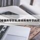 【疫情开学作文,有关疫情开学的作文】