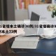 31省增本土确诊30例/31省增确诊92例本土73例